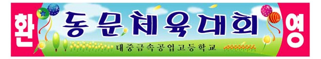 현수막