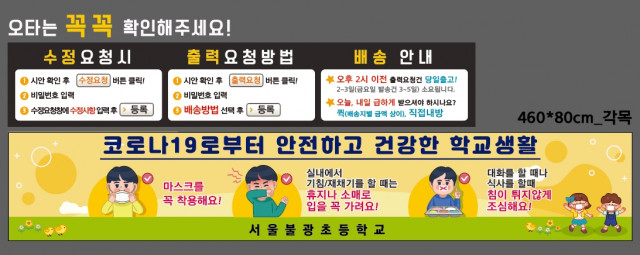 서울불광초등학교_0813