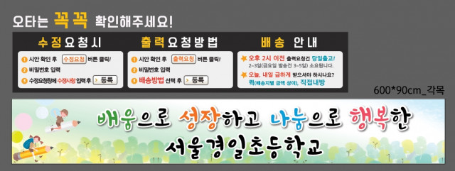 서울경일초등학교_0831