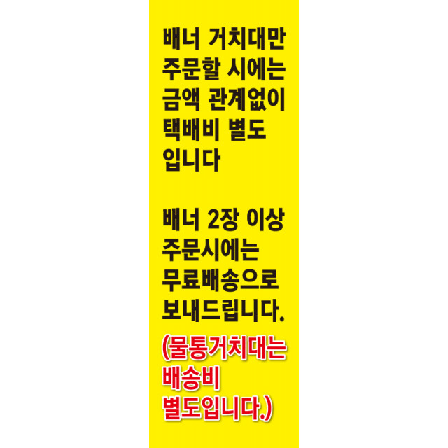 거치대 택배비 안내