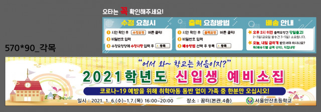 서울안산초등학교_1223