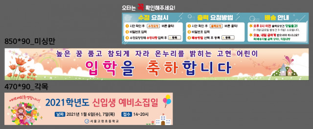 서울고현초등학교1228