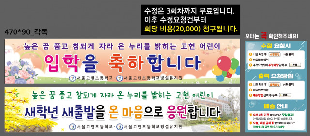 서울고현초등학교_0224