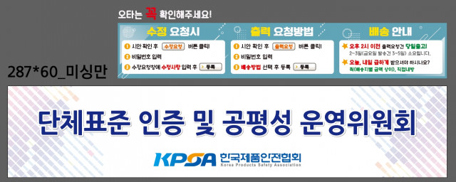 한국제품안전협회_0325