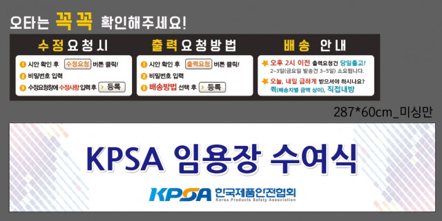 한국제품안전협회_0409