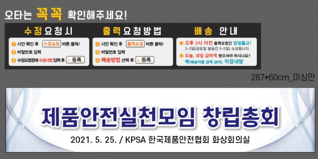 한국제품안전협회 _0517