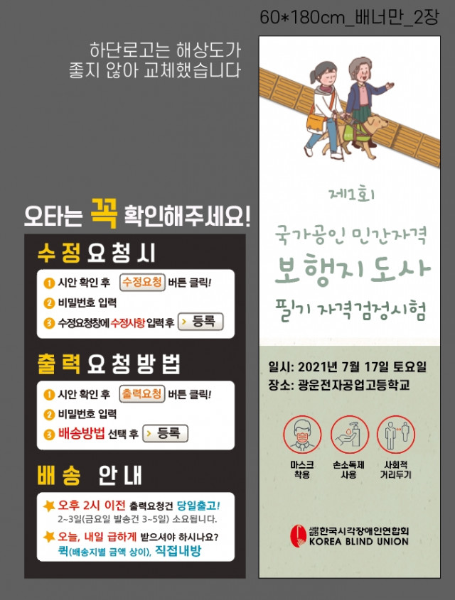 한국시각장애인연합회_정상현님_0712