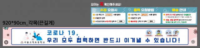 서울고척초등학교_0826