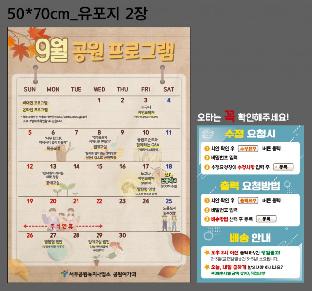 서부공원녹지사업소_천영자님_0830