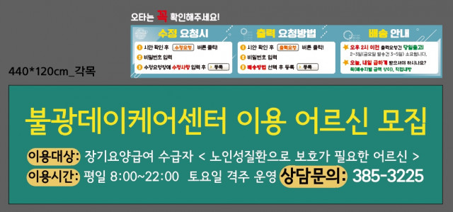불광데이케어센터_이태원님_1021