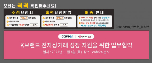 카페24_윤성환님_1029
