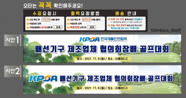 한국제품안전협회_1103