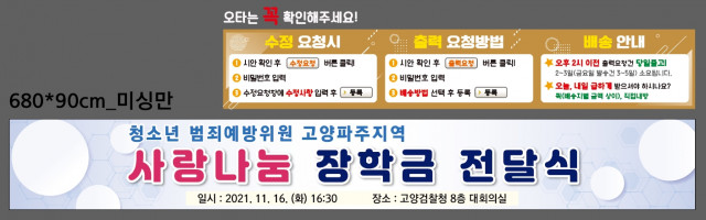 범죄예방고양지역협의_1109