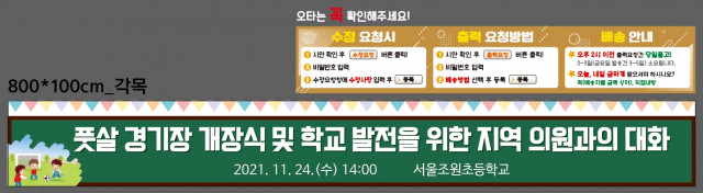 서울조원초등학교_1122