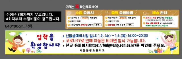 서울불광초등학교_1229