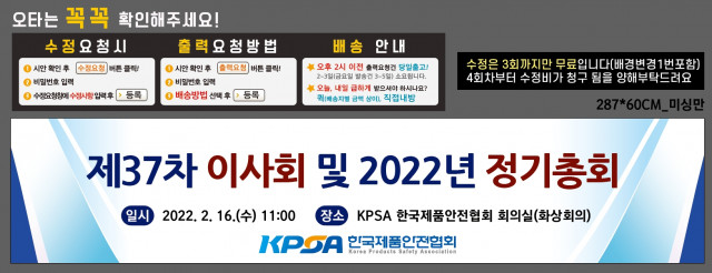 한국제품안전협회_0208