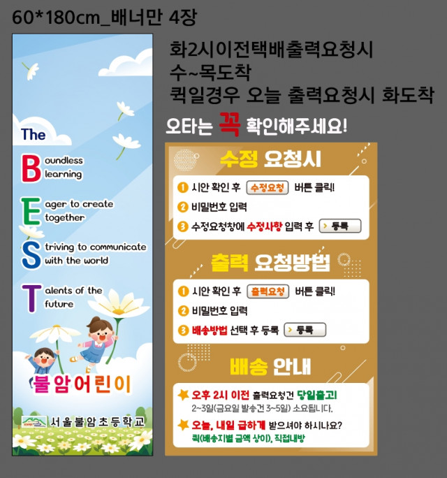 서울불암초등학교_0207