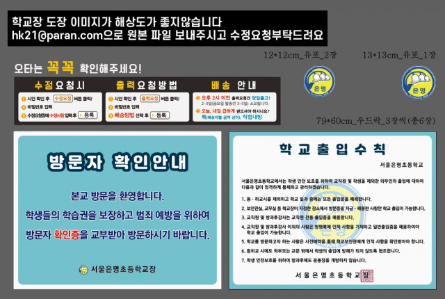 서울은명초등학교_0218