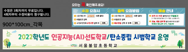 서울불암초등학교_0420