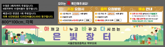 서울은빛초등학교_0617