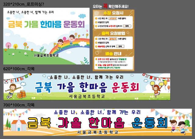 서울금북초등학교_0927