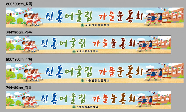 서울신동초등학교_0928