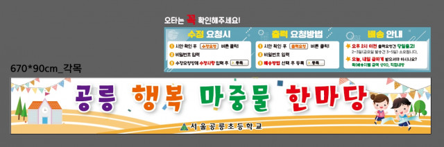 서울공릉초등학교_이미애님_0914