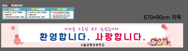 서울공릉초등학교_이미애님_0826