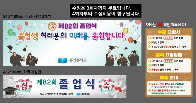 동양중학교_선종우님_1229