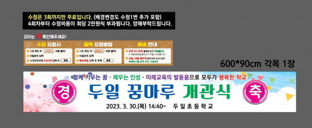 두일초등학교 유현희님 0322