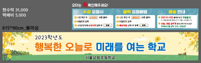 서울성원초등학교_0328