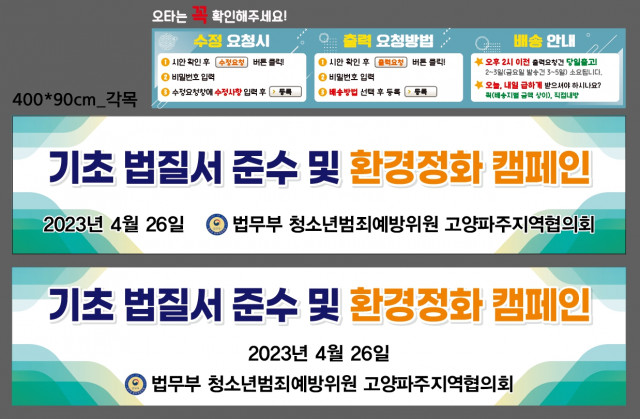 범죄예방고양지역협의_0419