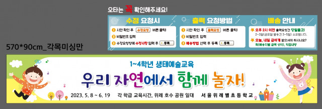 서울위례별초등학교_0504