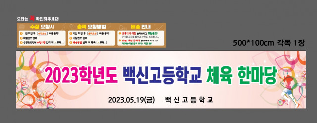 백신고등학교_0516