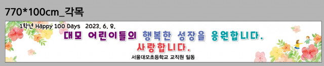 서울대모초등학교_서강주님_0605