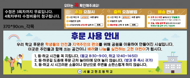 서울고현초등학교_0721
