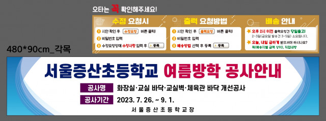 서울증산초등학교_0731