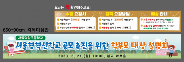 서울덕암초등학교_0817