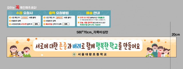 서울대왕초등학교_0823