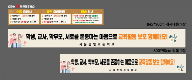 서울강일초등학교_0901