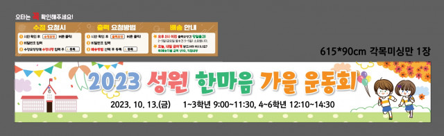서울성원초등학교_1005
