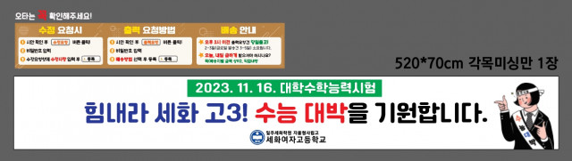 세화여자고등학교 김도연님_1016