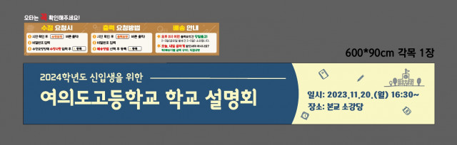 여의도고등학교_1110
