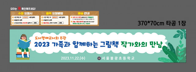 서울불광초등학교_1114