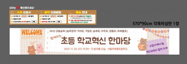 서울위례별초등학교_1122