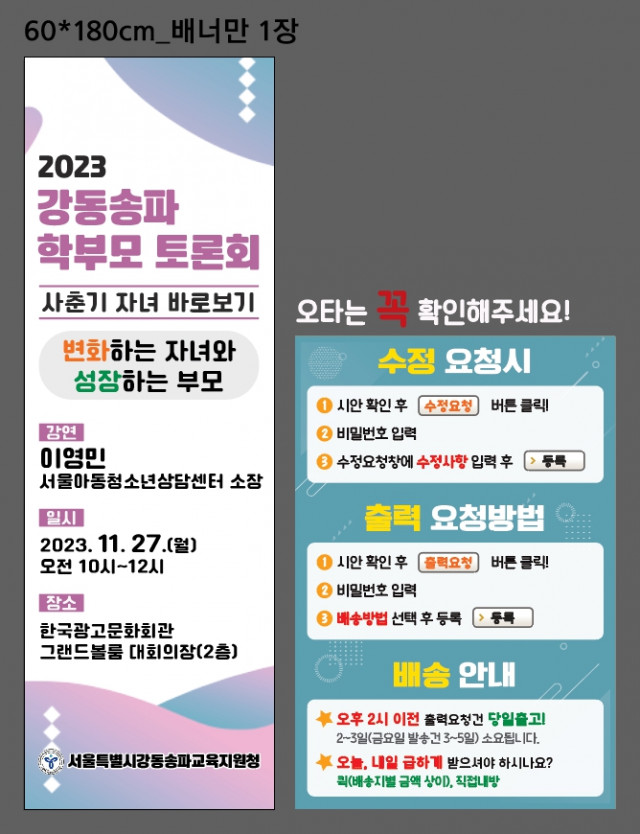 서울시강동송파교육지원청_전유진님_1223
