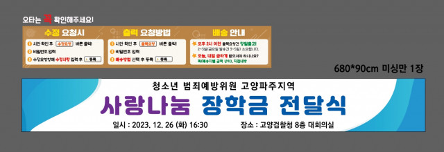 범죄예방고양지역협의회_1220