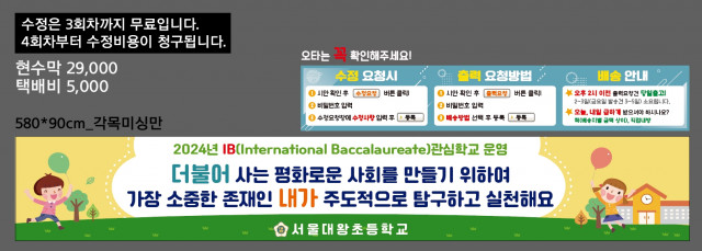 서울대왕초등학교_0507