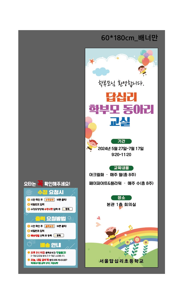 서울답십리초등학교_0523