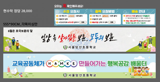 서울당산초등학교_0530